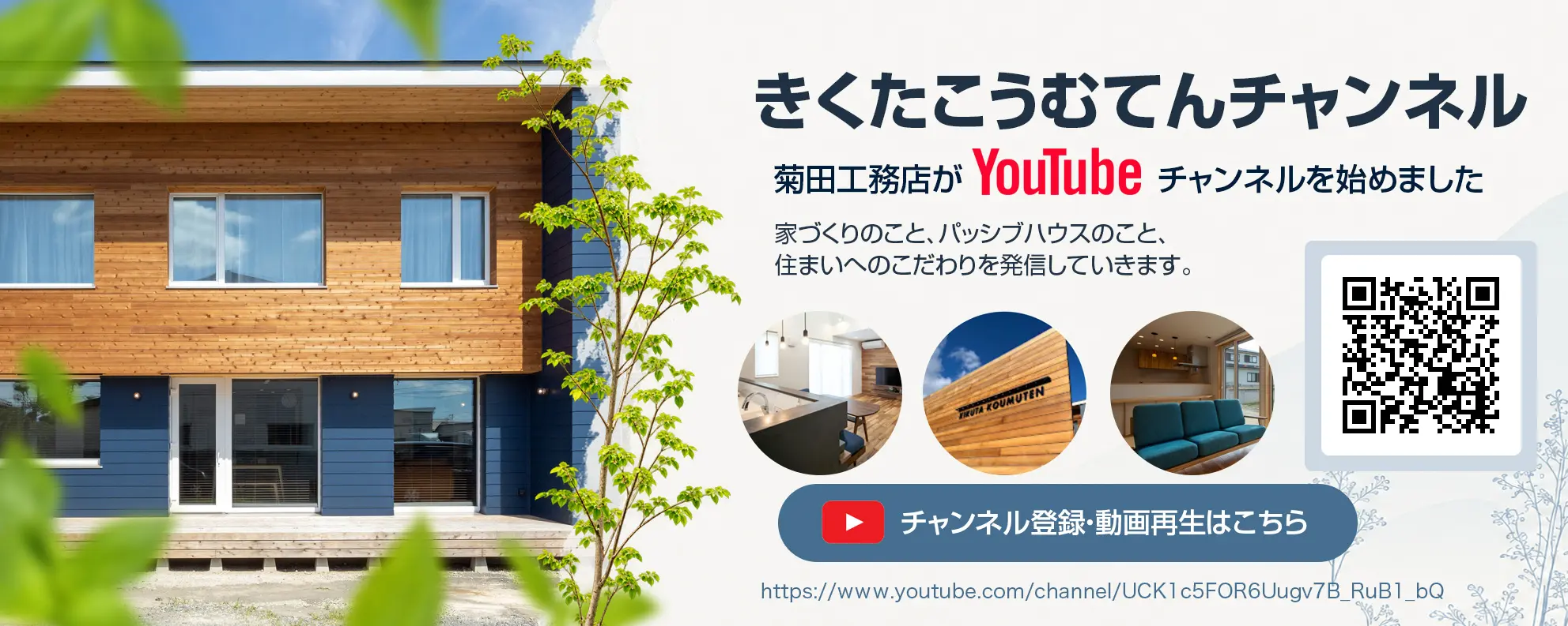 菊田工務店
